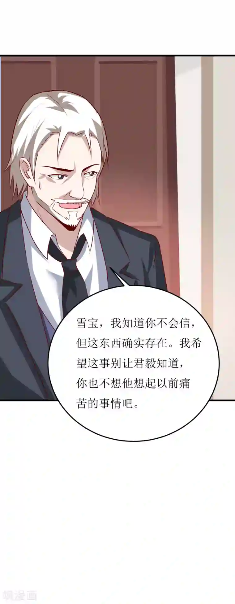 嗜血老公：错嫁新娘休想逃第29话 伊玉儿的魂魄回来了？