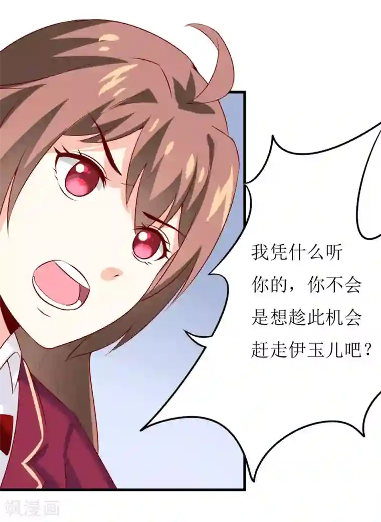 嗜血老公：错嫁新娘休想逃第29话 伊玉儿的魂魄回来了？