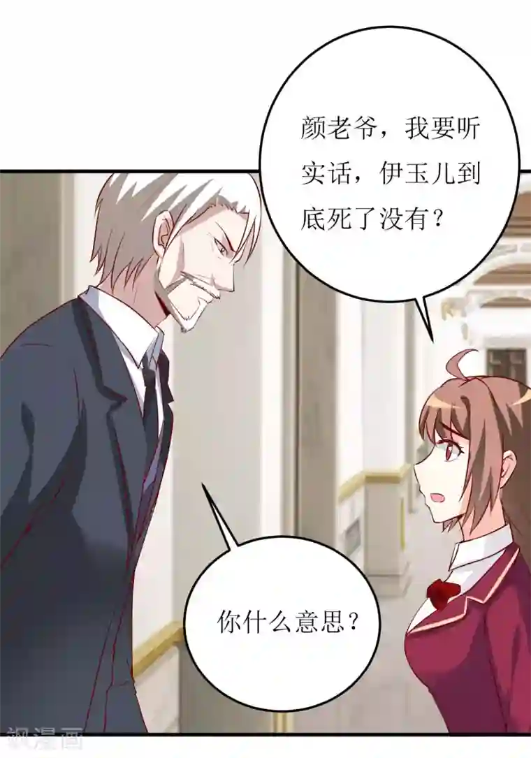 嗜血老公：错嫁新娘休想逃第29话 伊玉儿的魂魄回来了？