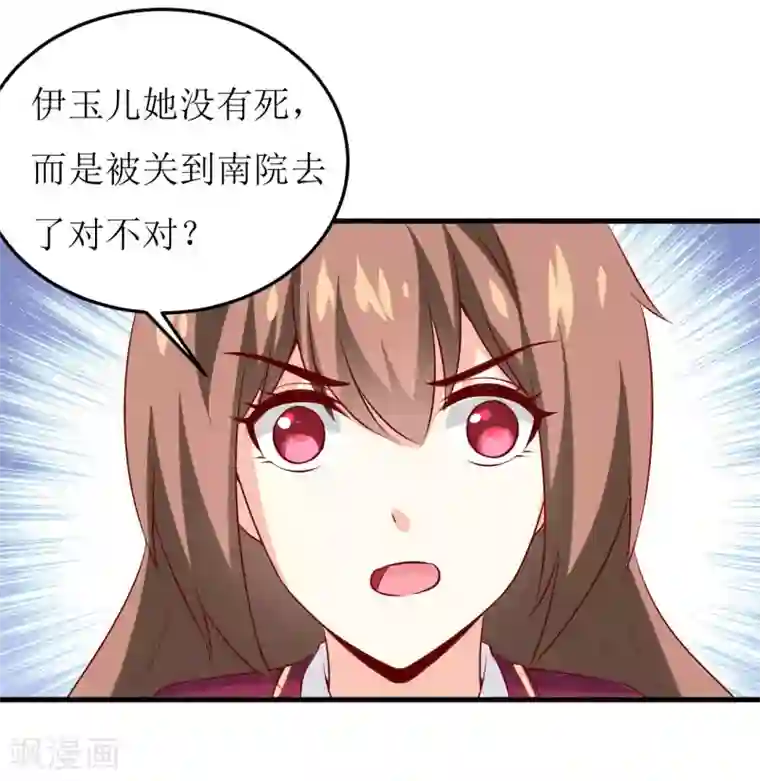 嗜血老公：错嫁新娘休想逃第29话 伊玉儿的魂魄回来了？