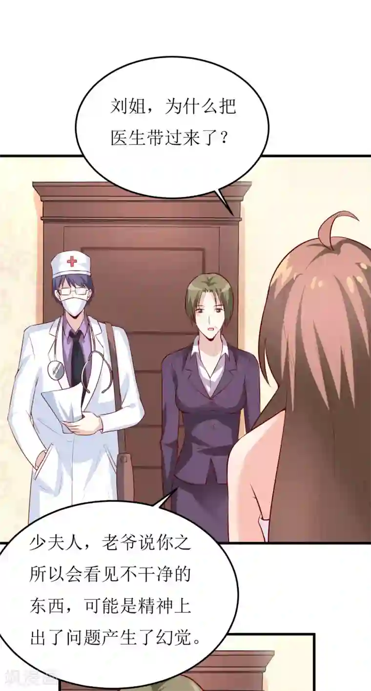 嗜血老公：错嫁新娘休想逃第30话 我才没有精神病