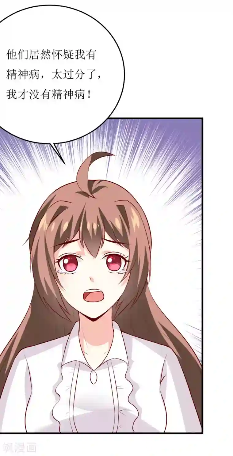 嗜血老公：错嫁新娘休想逃第30话 我才没有精神病