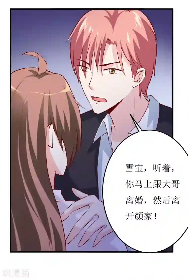 嗜血老公：错嫁新娘休想逃第30话 我才没有精神病