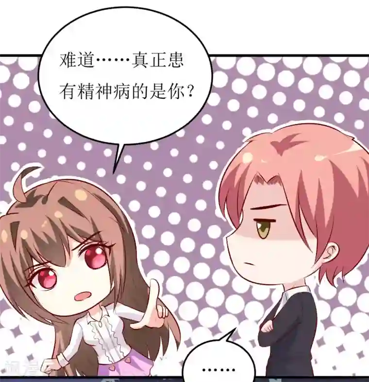 嗜血老公：错嫁新娘休想逃第30话 我才没有精神病