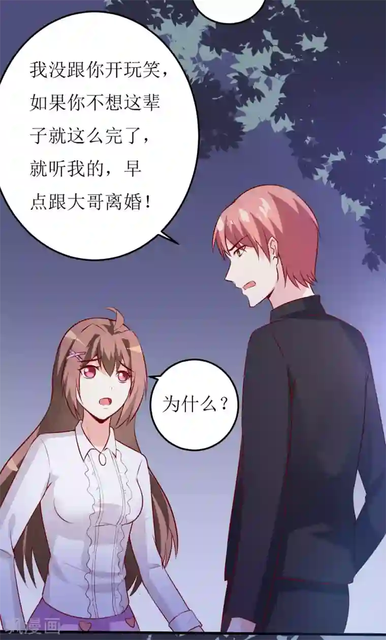 嗜血老公：错嫁新娘休想逃第30话 我才没有精神病