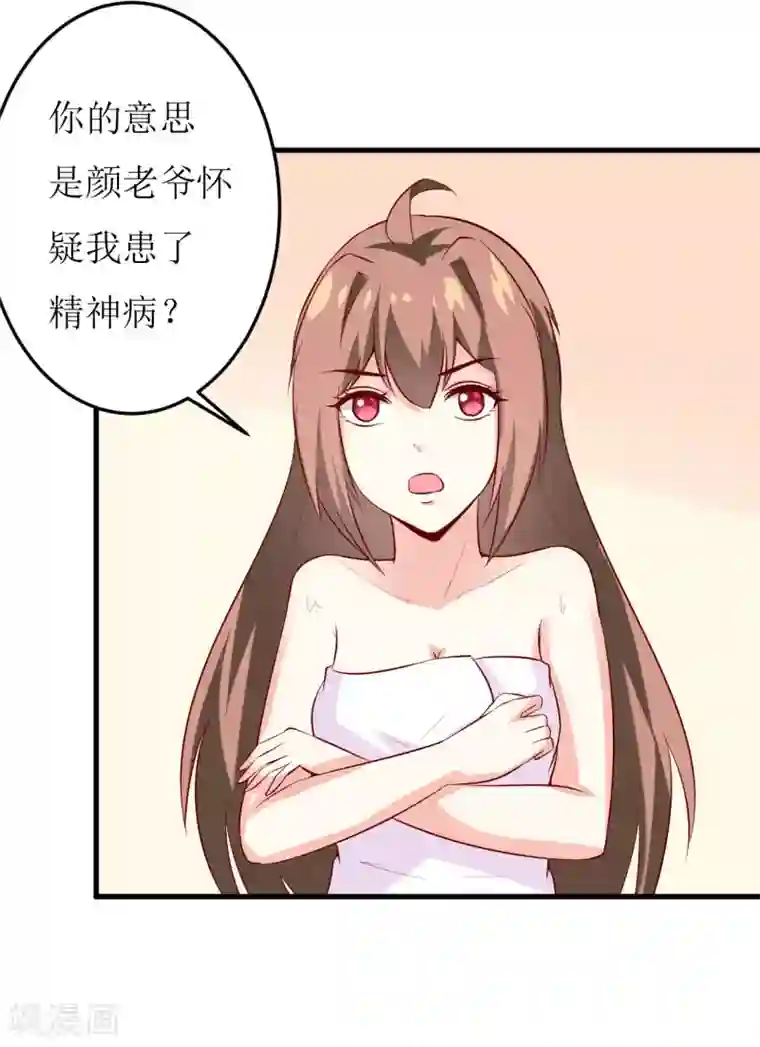 嗜血老公：错嫁新娘休想逃第30话 我才没有精神病