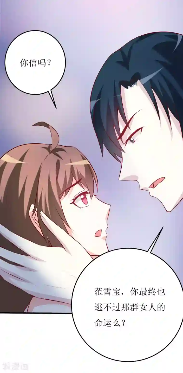 嗜血老公：错嫁新娘休想逃第31话 难道你也觉得我疯了