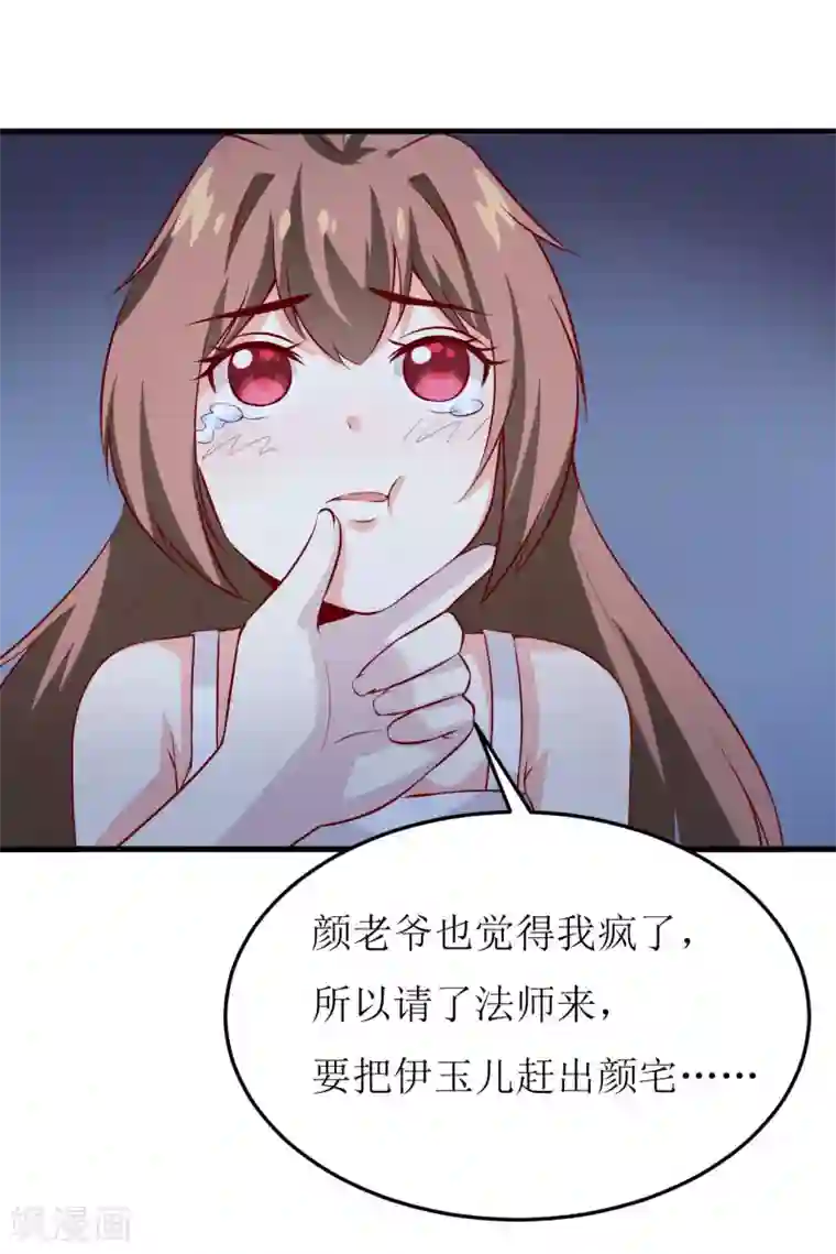 嗜血老公：错嫁新娘休想逃第31话 难道你也觉得我疯了