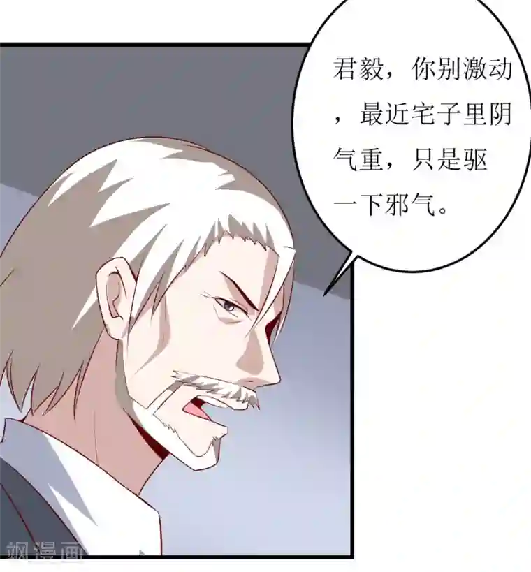 嗜血老公：错嫁新娘休想逃第32话 南院驱邪