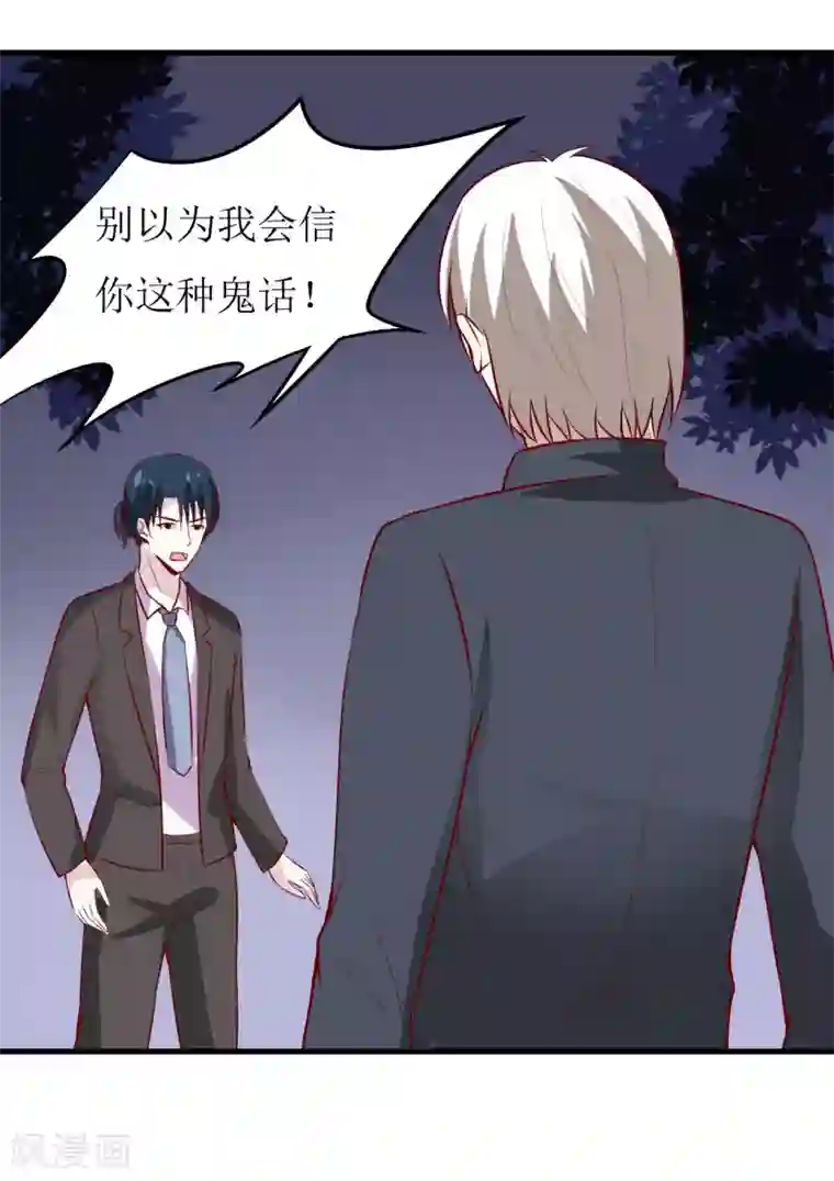 嗜血老公：错嫁新娘休想逃第32话 南院驱邪