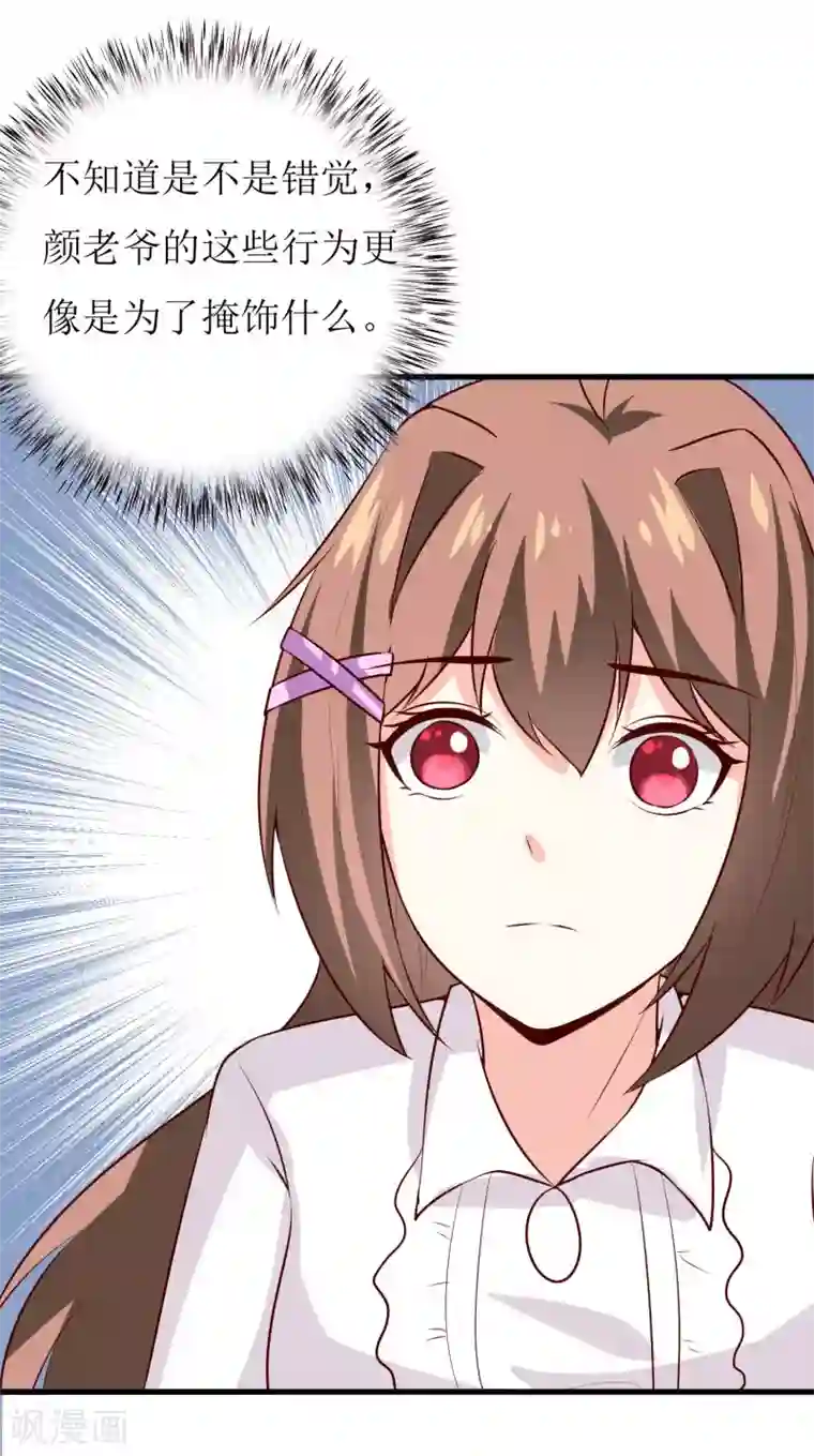 嗜血老公：错嫁新娘休想逃第32话 南院驱邪