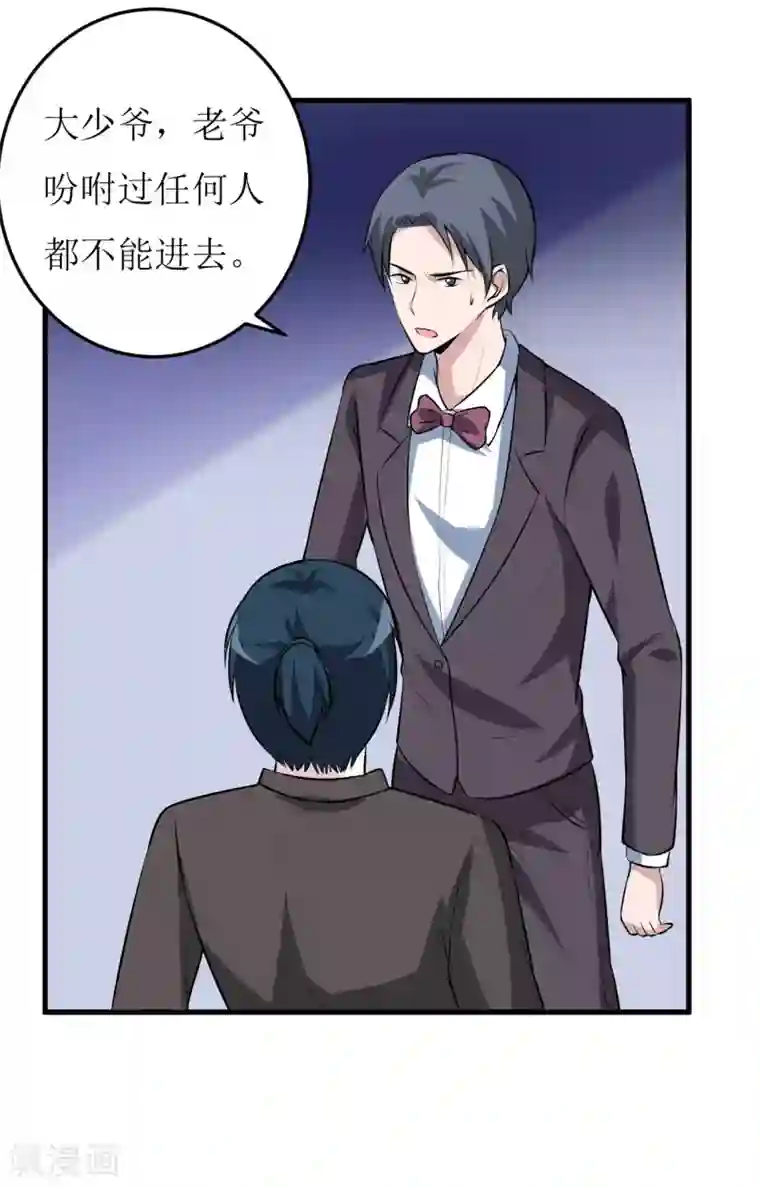 嗜血老公：错嫁新娘休想逃第32话 南院驱邪