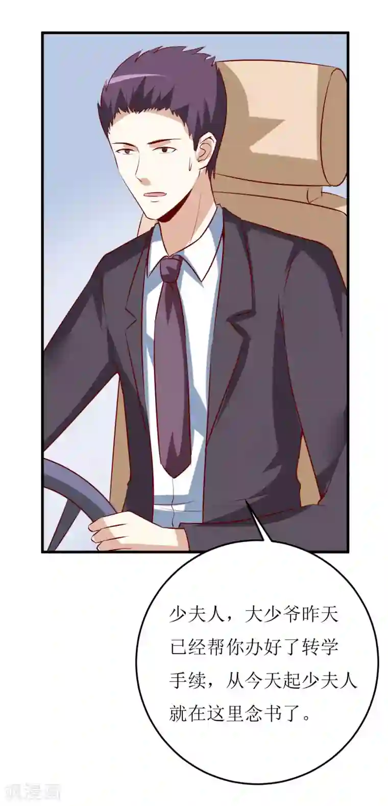 嗜血老公：错嫁新娘休想逃第32话 南院驱邪