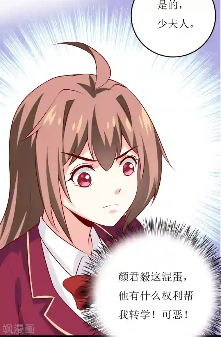 嗜血老公：错嫁新娘休想逃第32话 南院驱邪