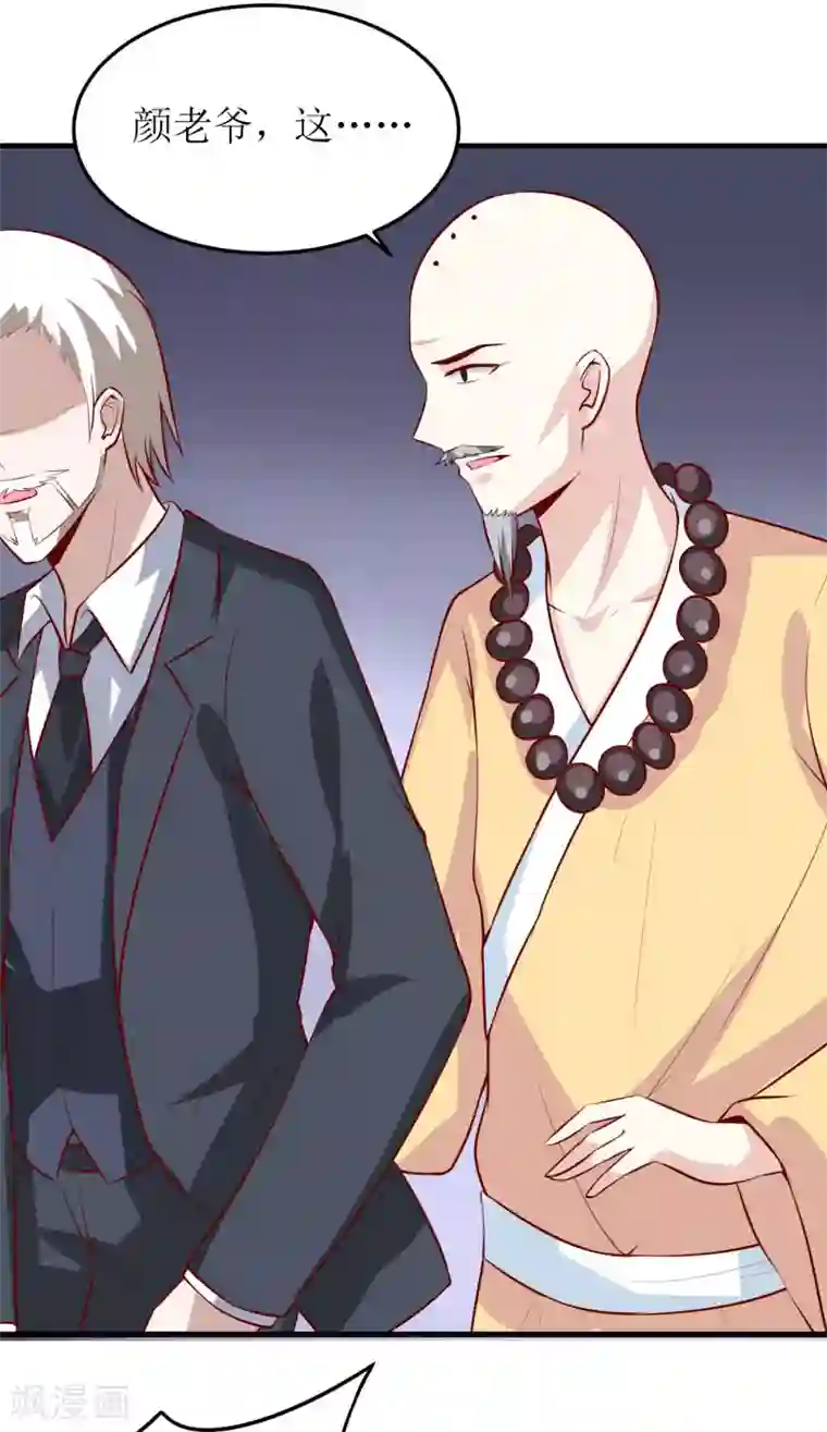 嗜血老公：错嫁新娘休想逃第32话 南院驱邪