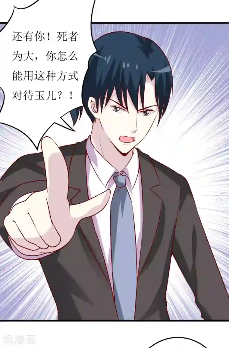 嗜血老公：错嫁新娘休想逃第32话 南院驱邪