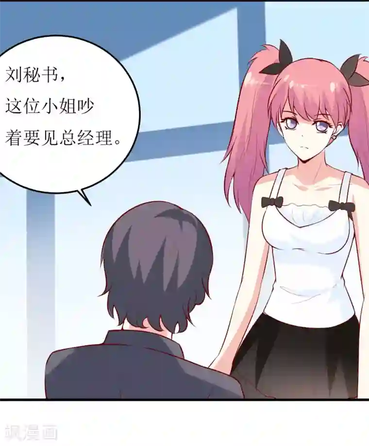 嗜血老公：错嫁新娘休想逃第33话 内心受到一万点暴击