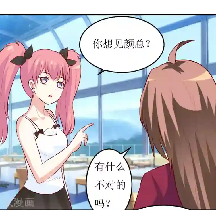 嗜血老公：错嫁新娘休想逃第33话 内心受到一万点暴击