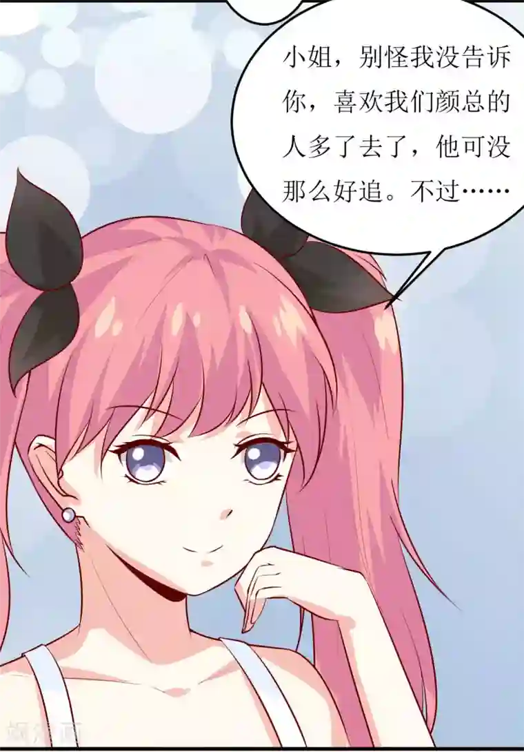 嗜血老公：错嫁新娘休想逃第33话 内心受到一万点暴击