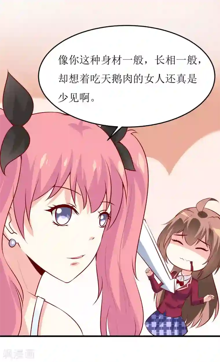 嗜血老公：错嫁新娘休想逃第33话 内心受到一万点暴击