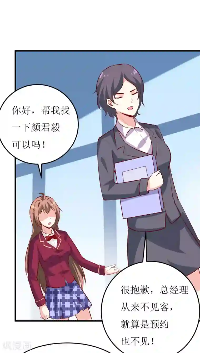 嗜血老公：错嫁新娘休想逃第33话 内心受到一万点暴击