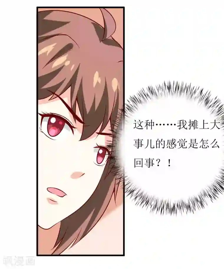 嗜血老公：错嫁新娘休想逃第33话 内心受到一万点暴击