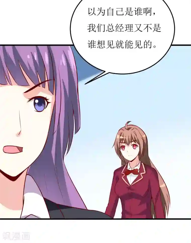 嗜血老公：错嫁新娘休想逃第33话 内心受到一万点暴击