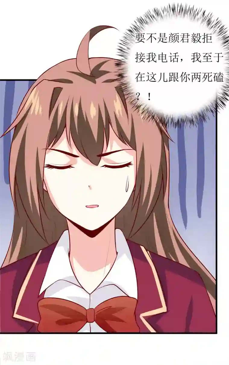 嗜血老公：错嫁新娘休想逃第33话 内心受到一万点暴击