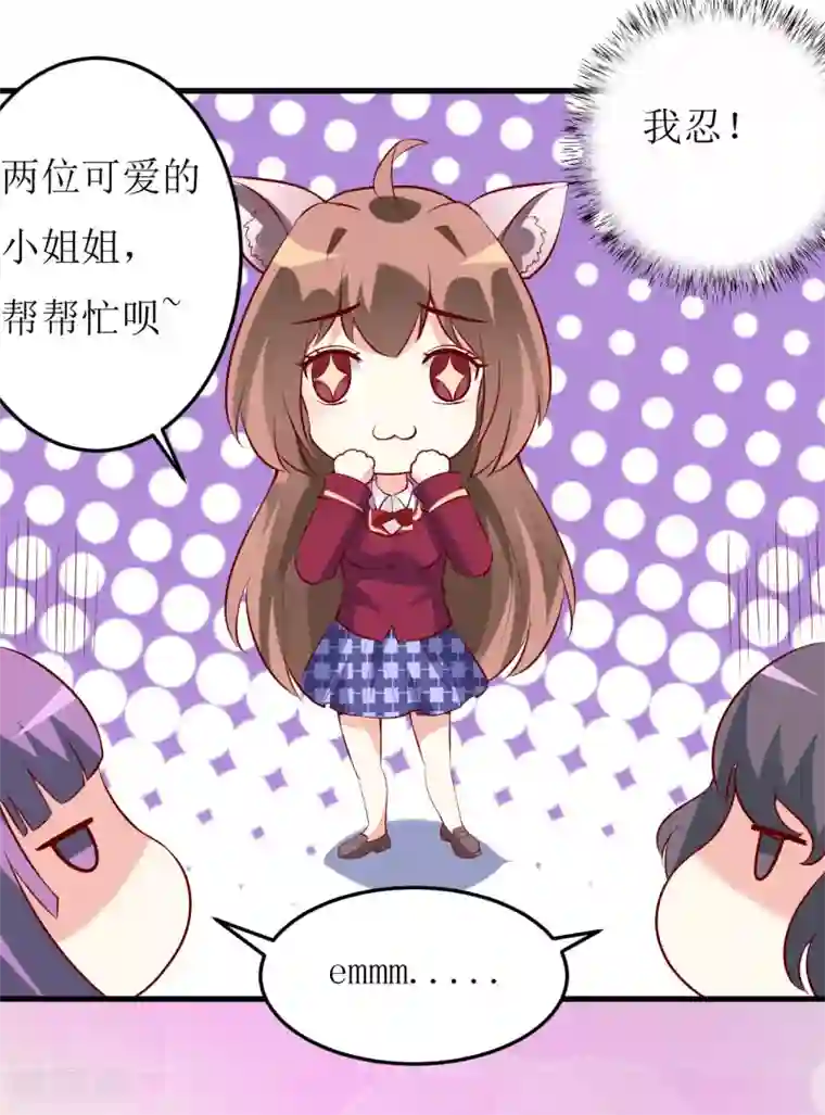 嗜血老公：错嫁新娘休想逃第33话 内心受到一万点暴击