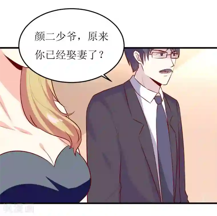 嗜血老公：错嫁新娘休想逃第34话 颜美琪