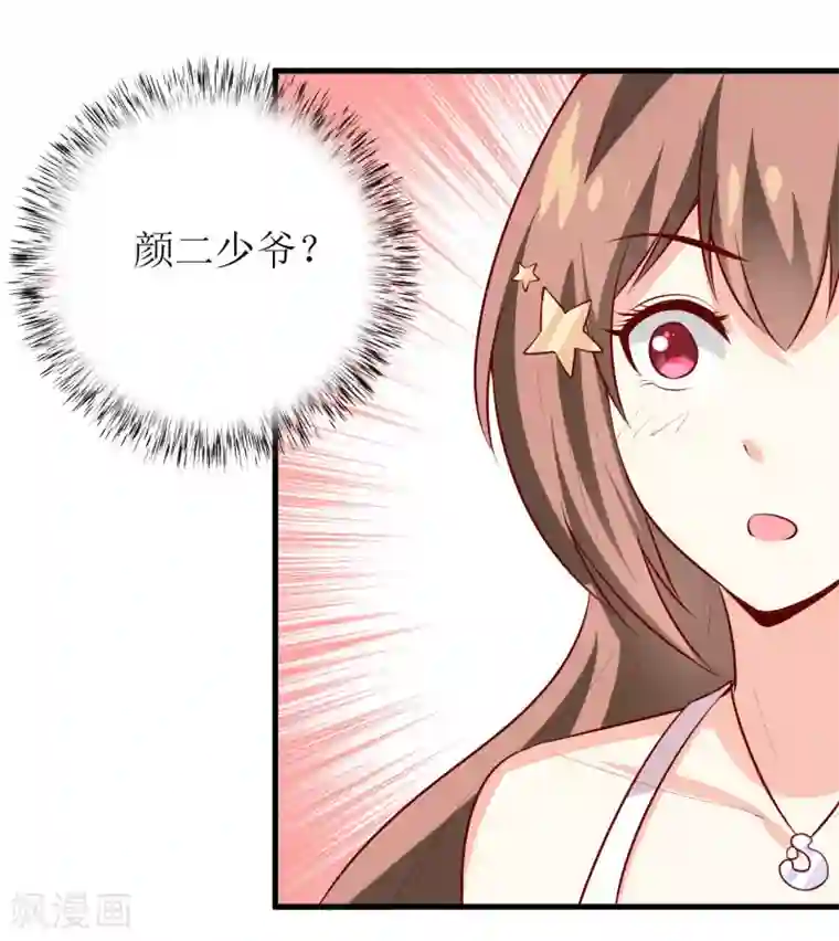 嗜血老公：错嫁新娘休想逃第34话 颜美琪