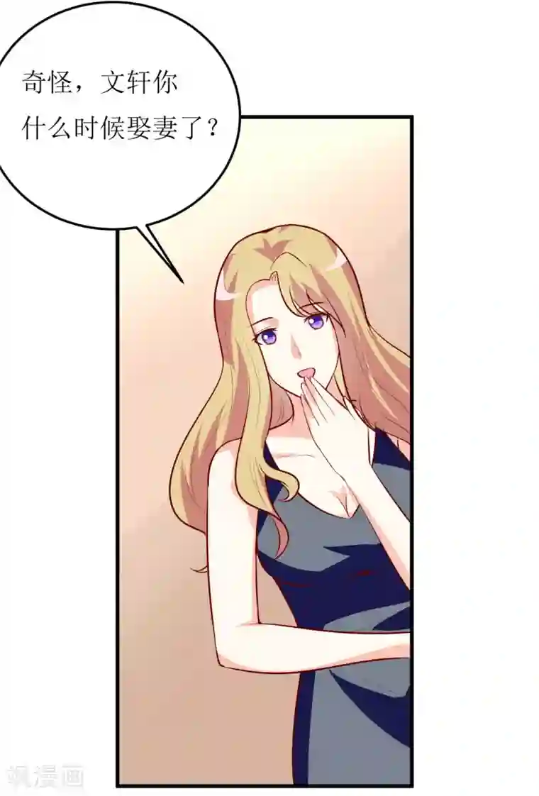 嗜血老公：错嫁新娘休想逃第34话 颜美琪