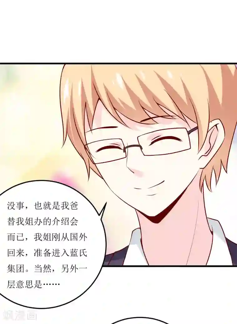 嗜血老公：错嫁新娘休想逃第34话 颜美琪