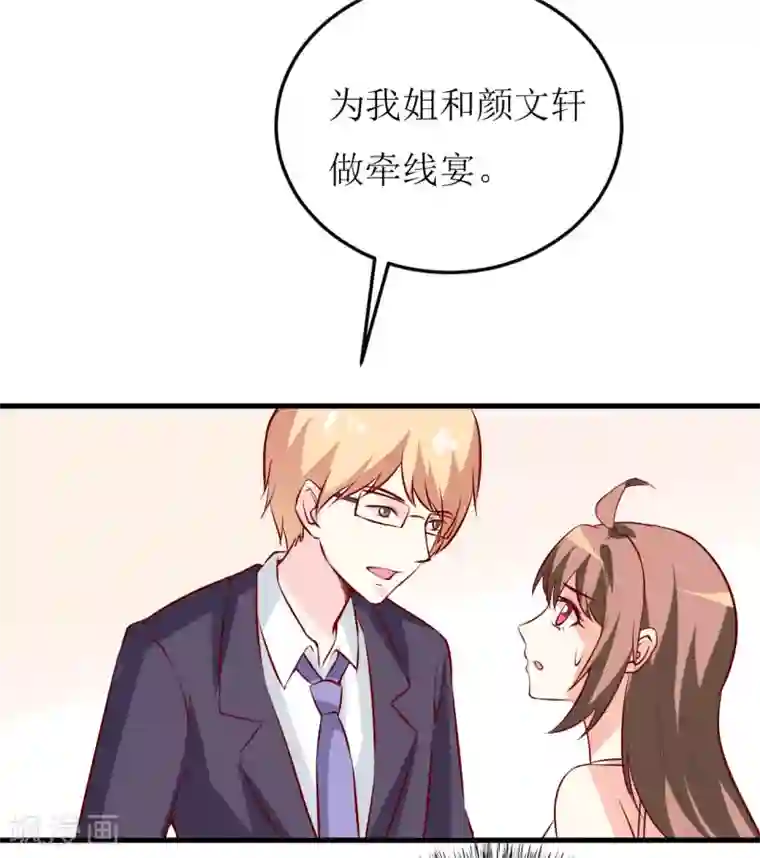 嗜血老公：错嫁新娘休想逃第34话 颜美琪