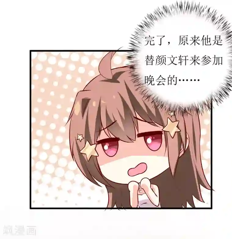 嗜血老公：错嫁新娘休想逃第34话 颜美琪