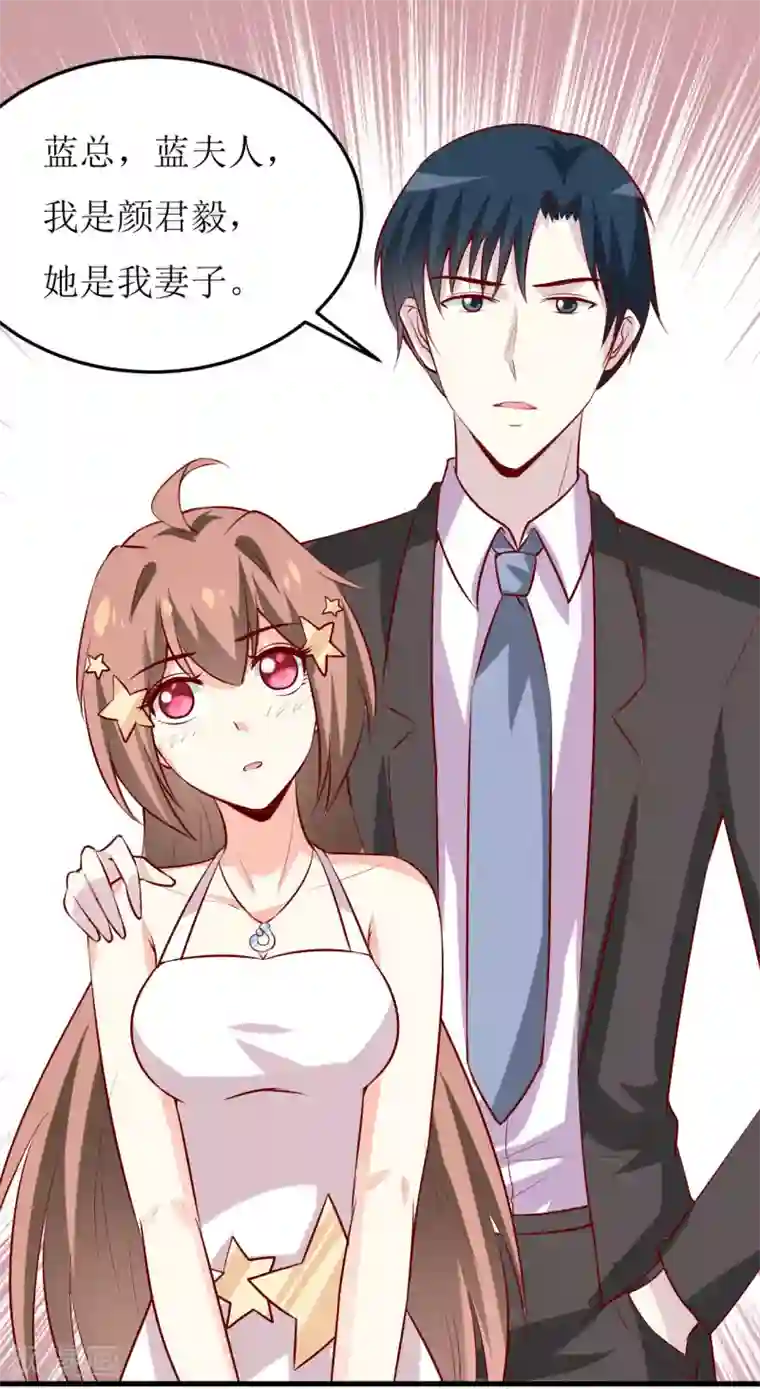 嗜血老公：错嫁新娘休想逃第34话 颜美琪