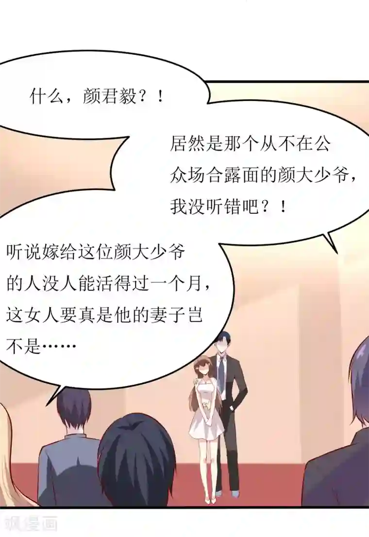 嗜血老公：错嫁新娘休想逃第34话 颜美琪