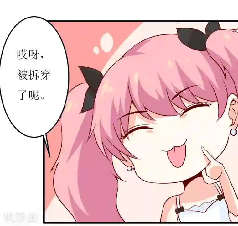 嗜血老公：错嫁新娘休想逃第35话 我一定要把事情弄清楚