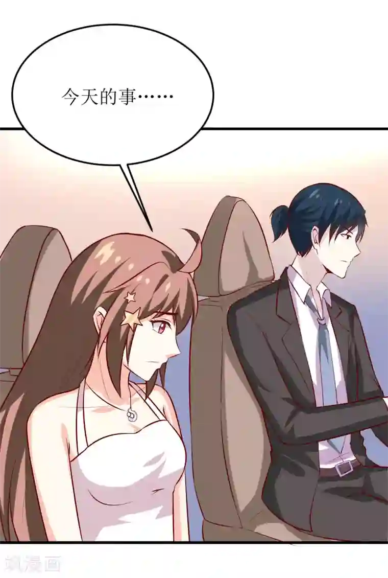 嗜血老公：错嫁新娘休想逃第35话 我一定要把事情弄清楚