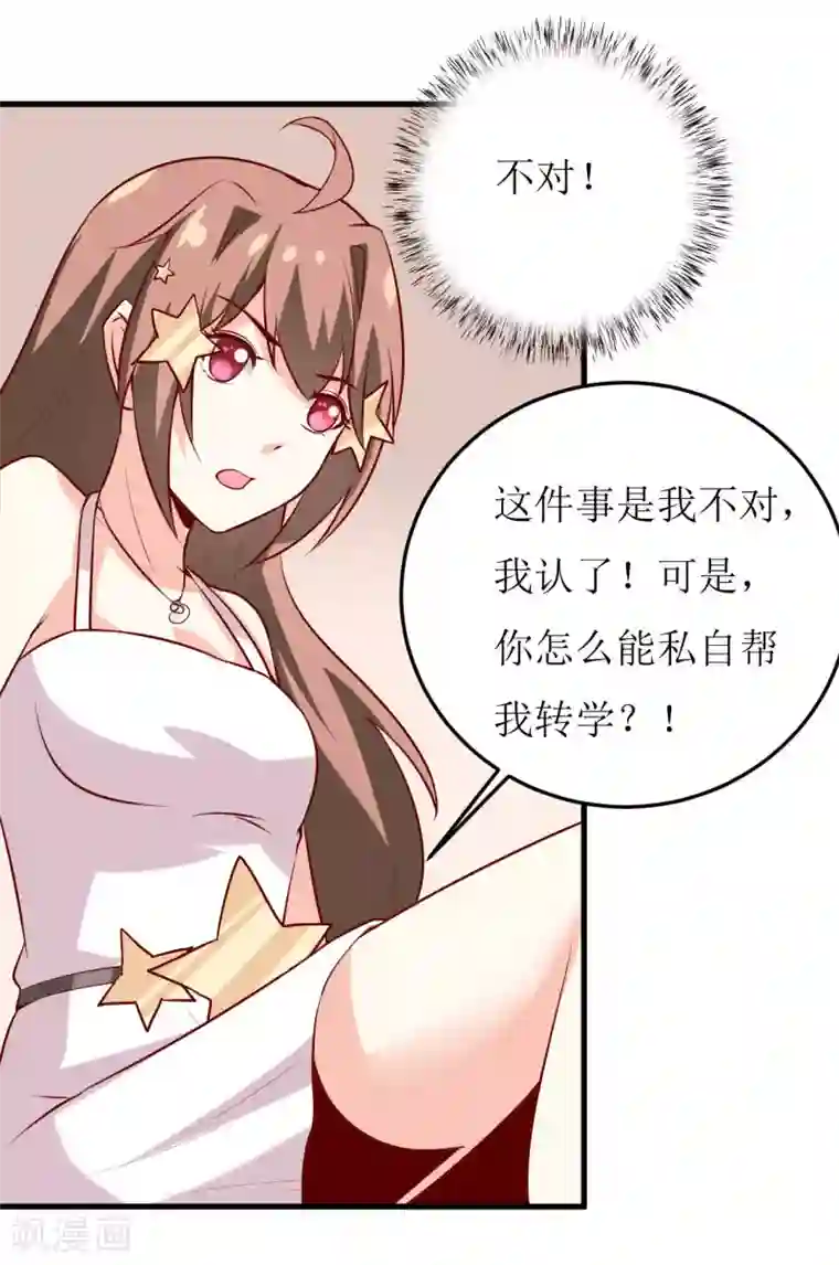 嗜血老公：错嫁新娘休想逃第35话 我一定要把事情弄清楚