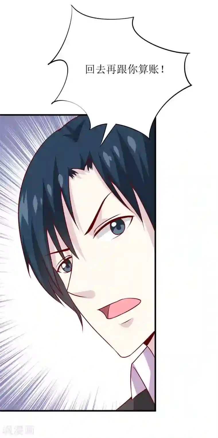 嗜血老公：错嫁新娘休想逃第35话 我一定要把事情弄清楚