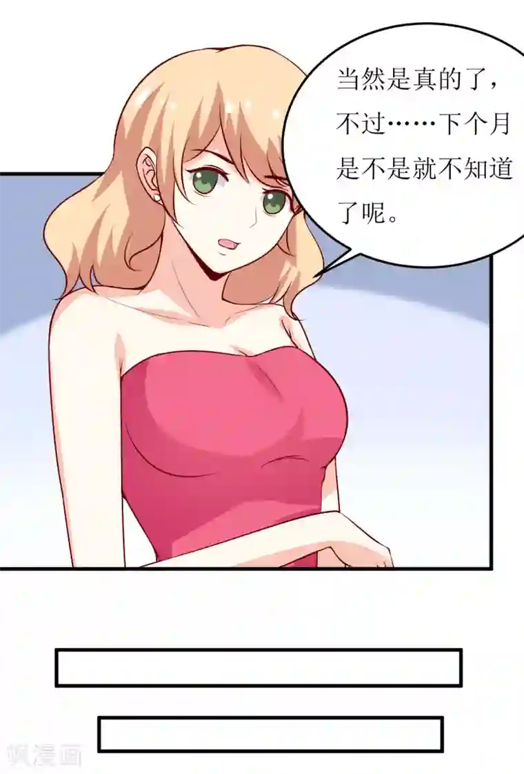 嗜血老公：错嫁新娘休想逃第35话 我一定要把事情弄清楚