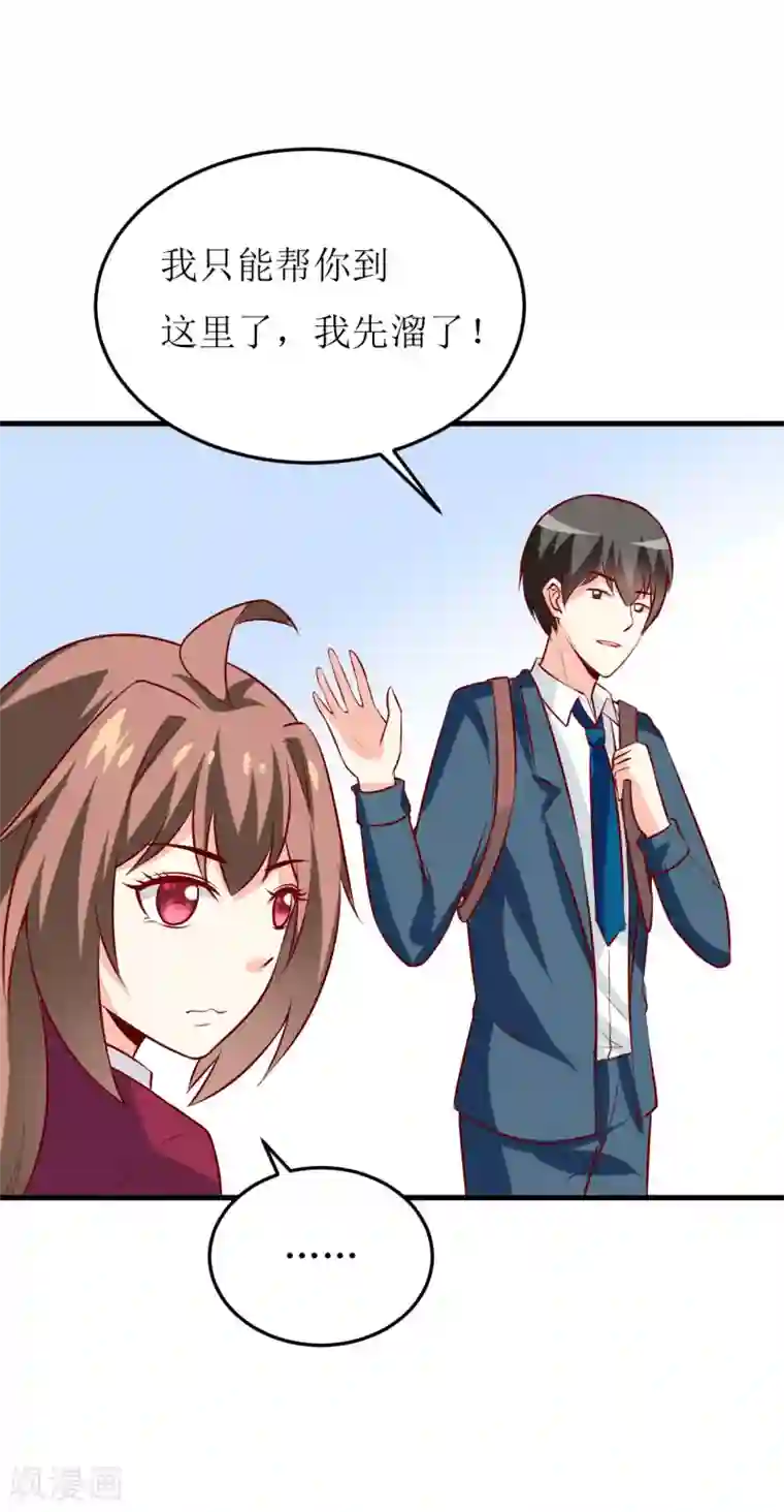 嗜血老公：错嫁新娘休想逃第36话 我只能帮你到这儿了（下）