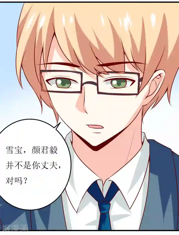 嗜血老公：错嫁新娘休想逃第36话 我只能帮你到这儿了（下）