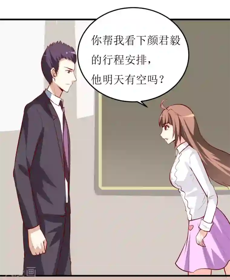 嗜血老公：错嫁新娘休想逃第36话 我只能帮你到这儿了（下）