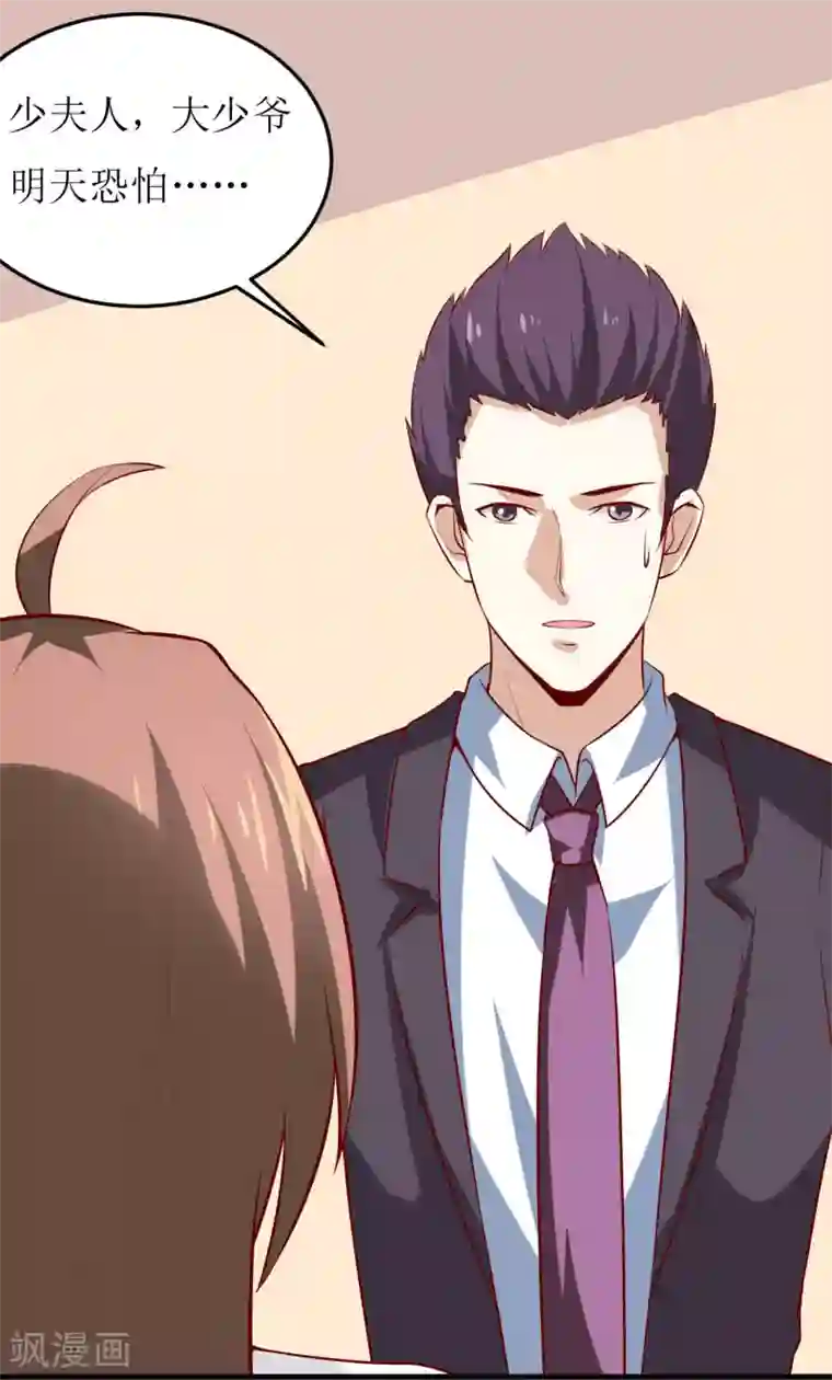 嗜血老公：错嫁新娘休想逃第36话 我只能帮你到这儿了（下）