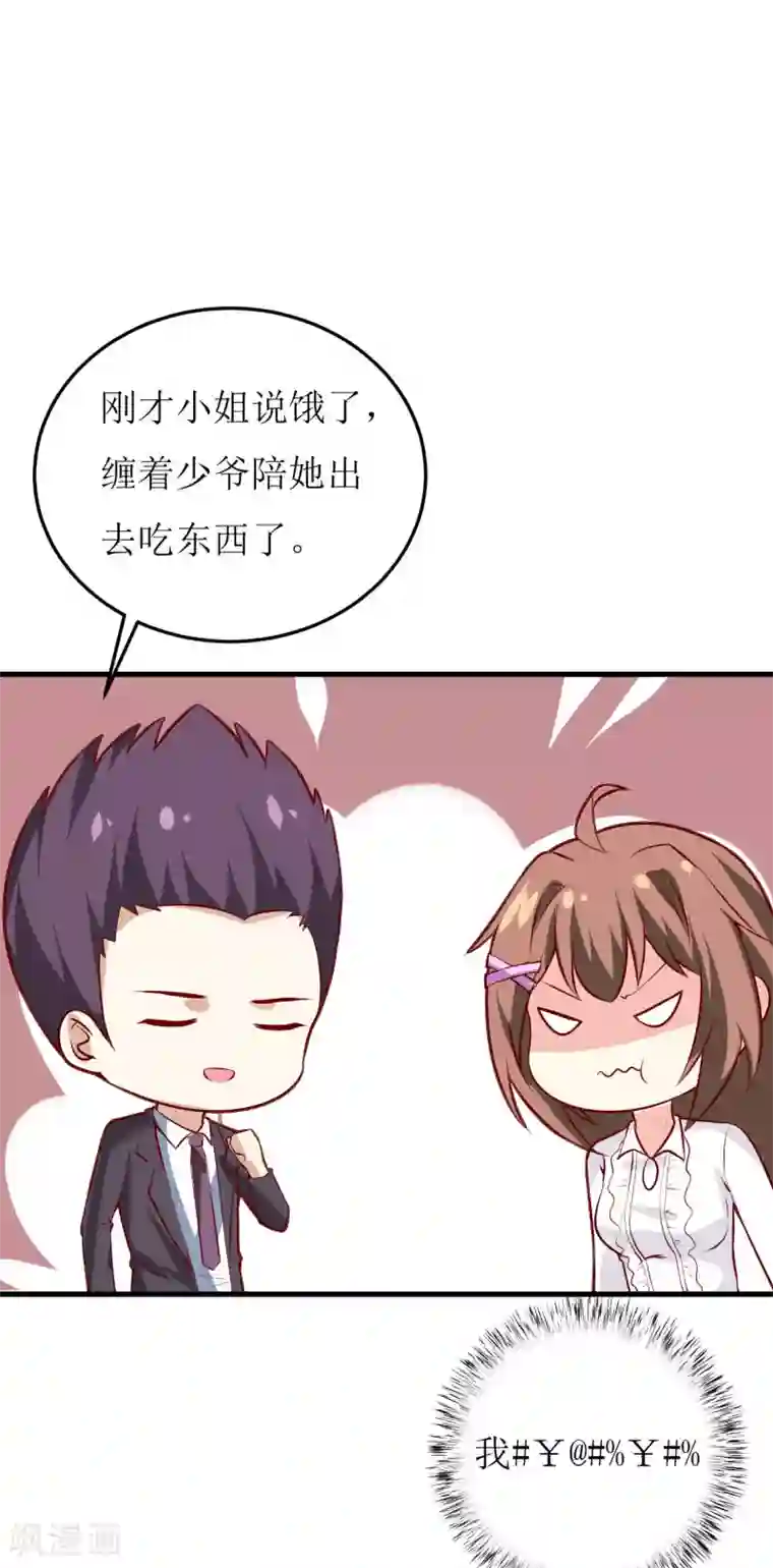 嗜血老公：错嫁新娘休想逃第36话 我只能帮你到这儿了（下）