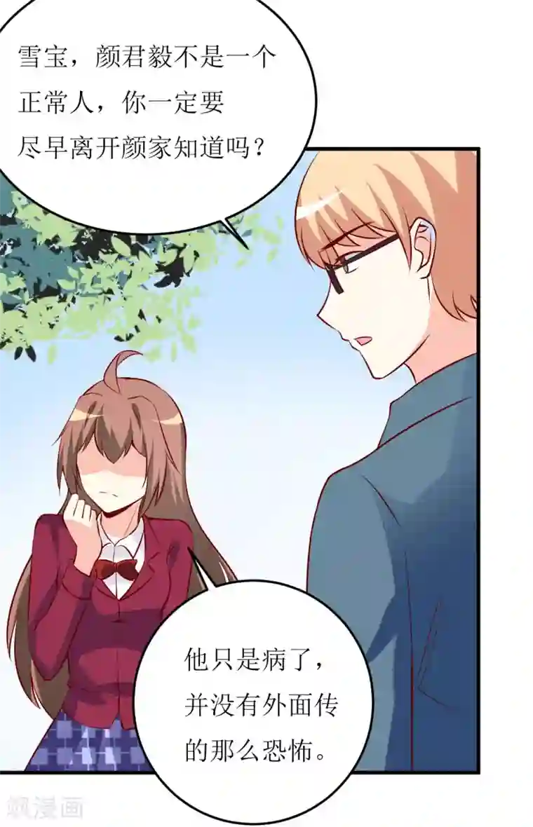 嗜血老公：错嫁新娘休想逃第37话 月夜帝