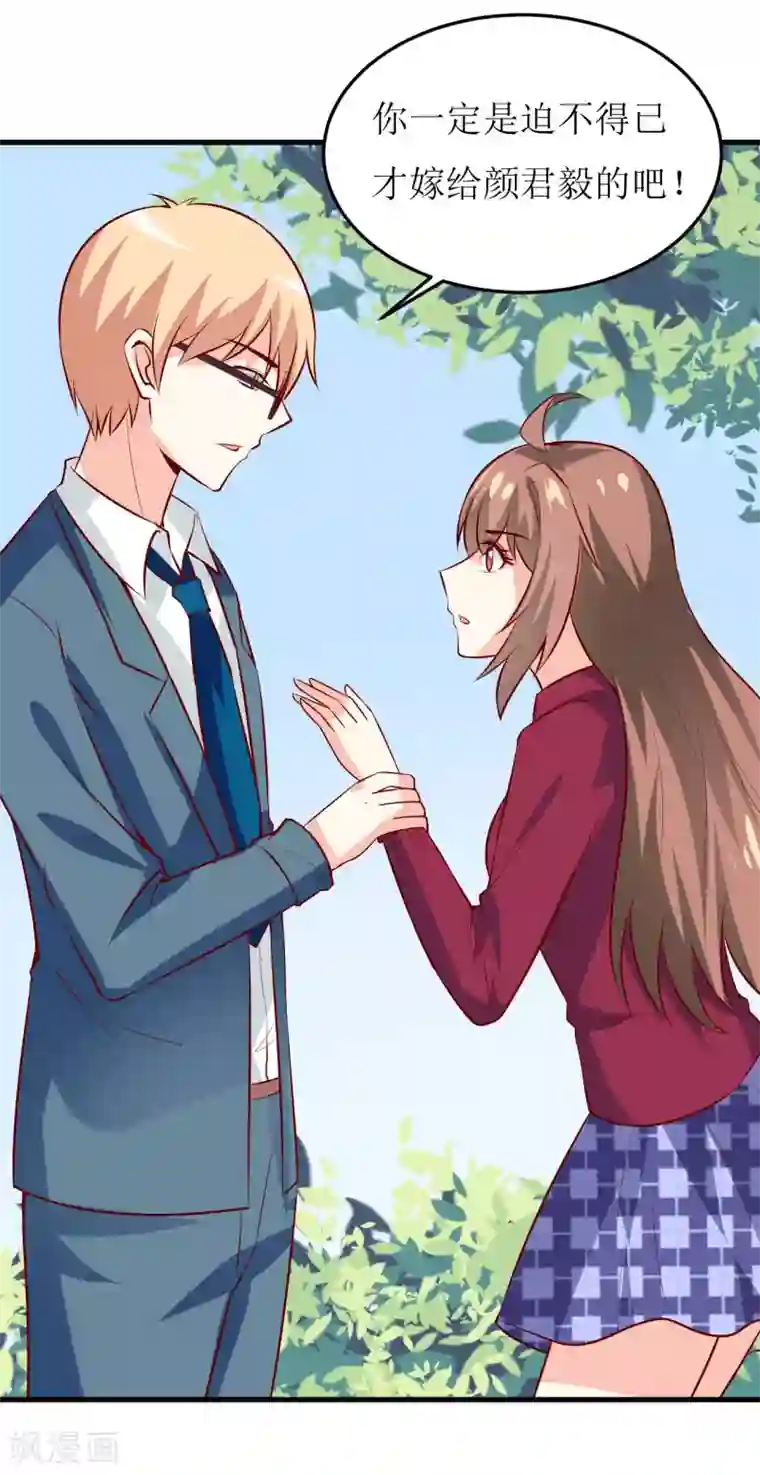 嗜血老公：错嫁新娘休想逃第37话 月夜帝