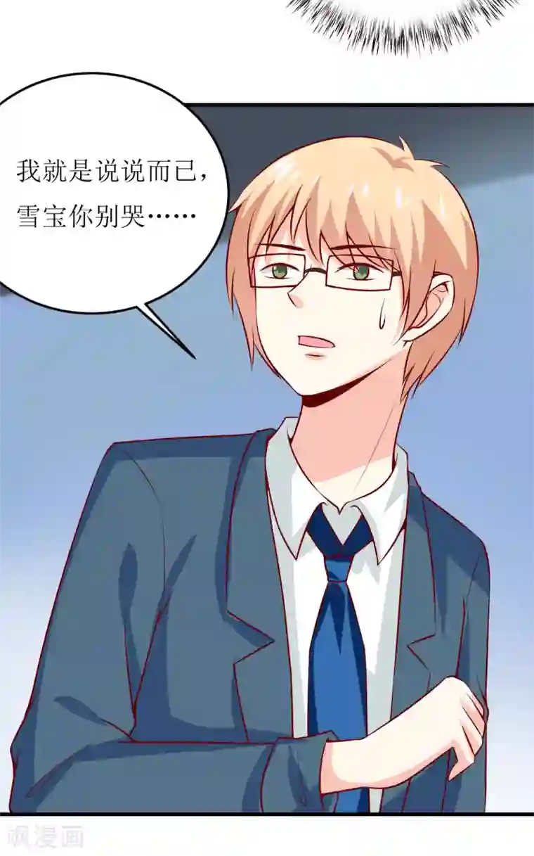 嗜血老公：错嫁新娘休想逃第37话 月夜帝